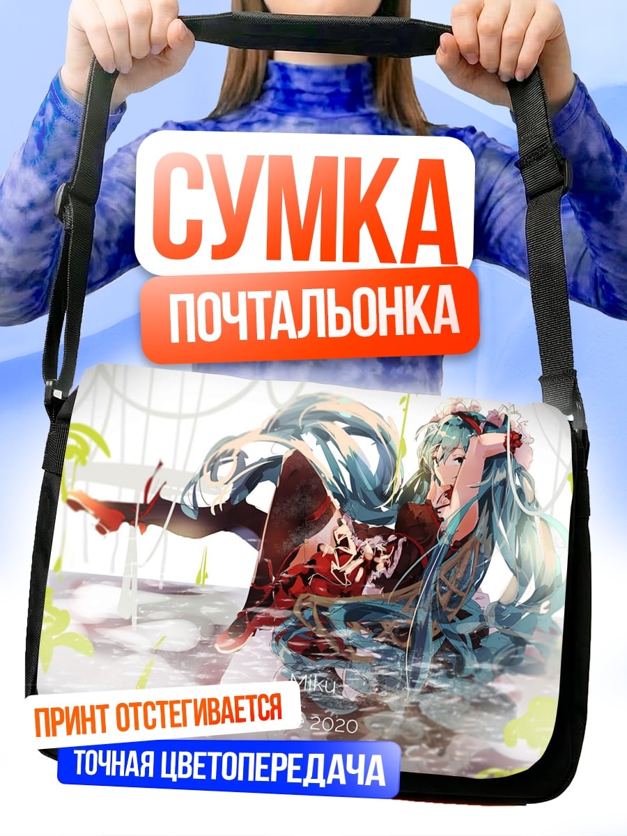 Сумка-почтальонка Затопленная Мику