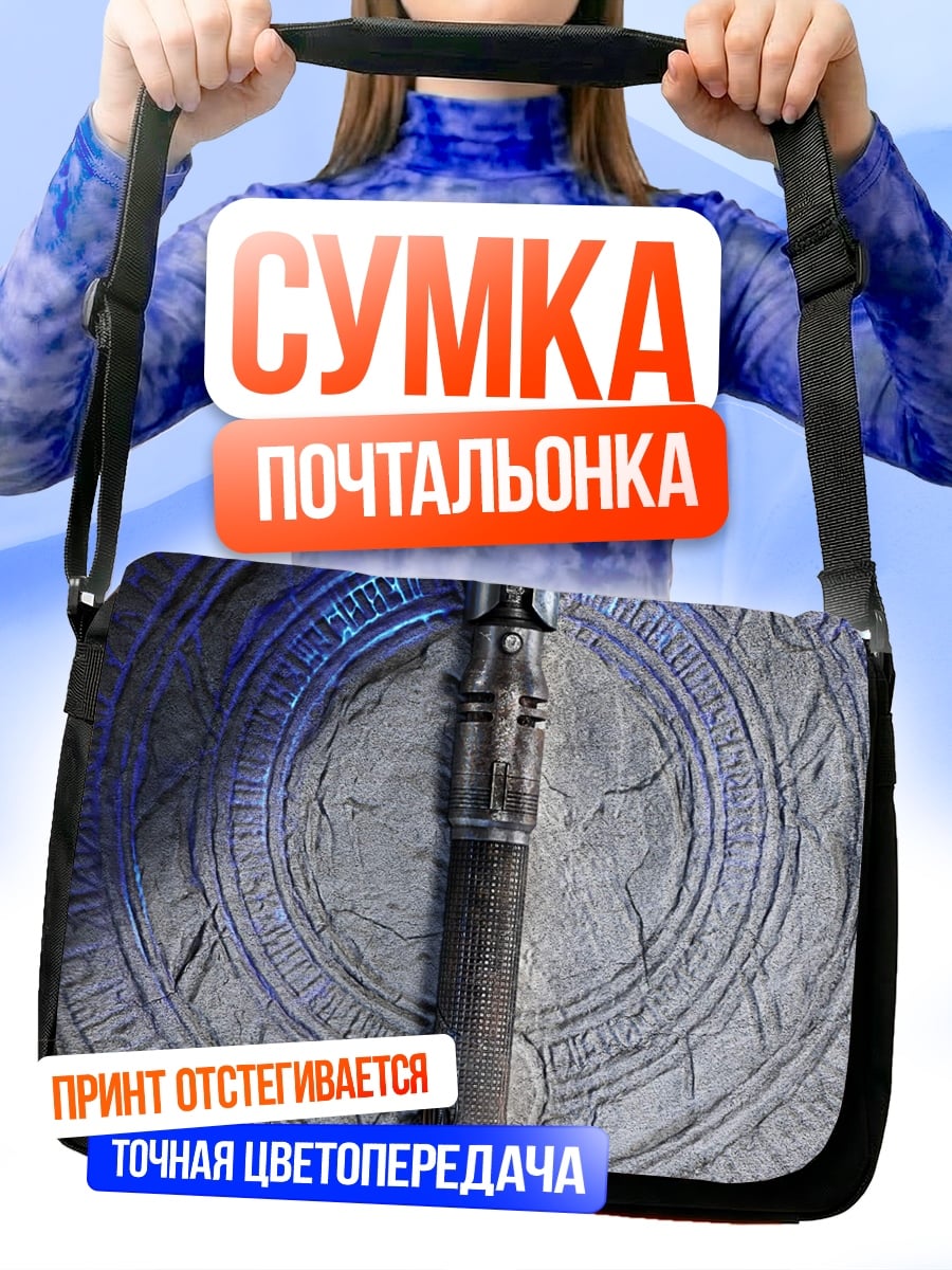 Сумка-почтальонка Световой меч