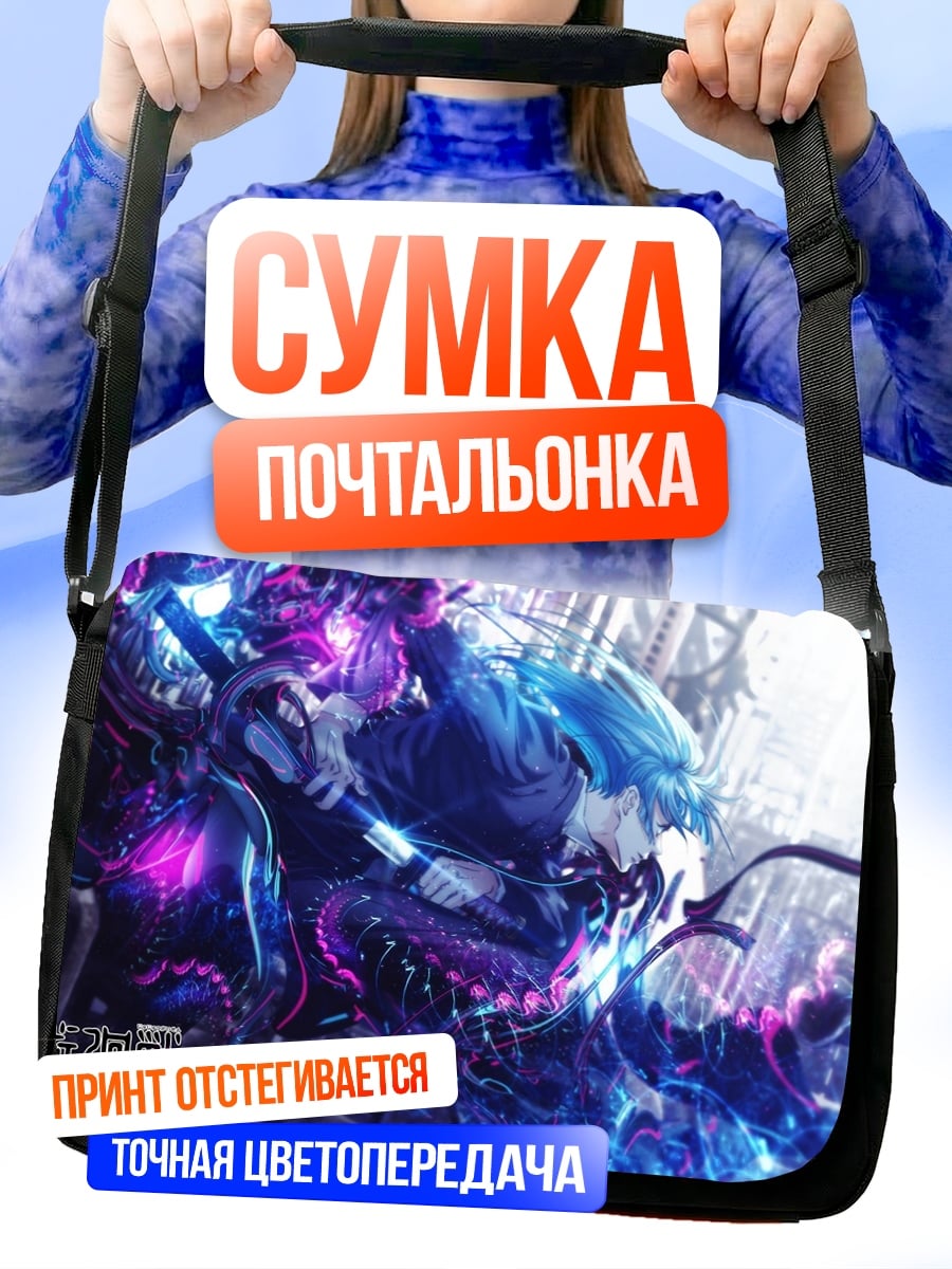 Сумка-почтальонка киберпанк битва духов