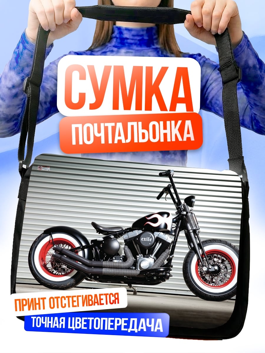 Сумка-почтальонка кастомный байк пламя
