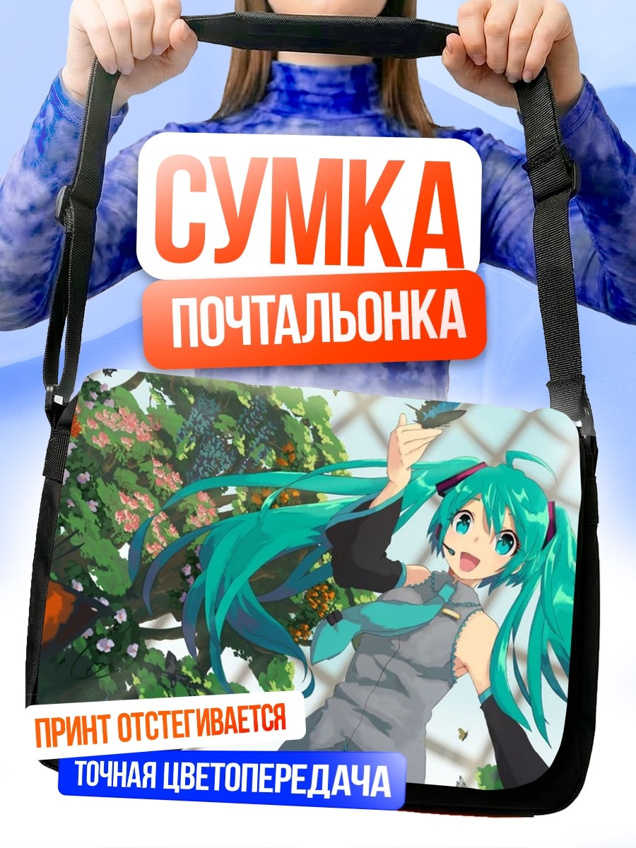 Сумка-почтальонка мику в саду
