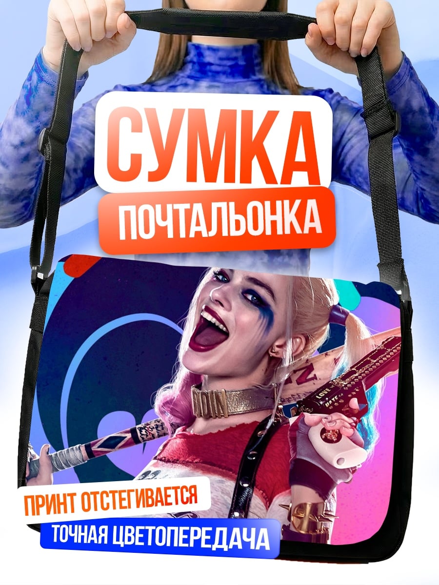 Сумка-почтальонка харли квинн бита
