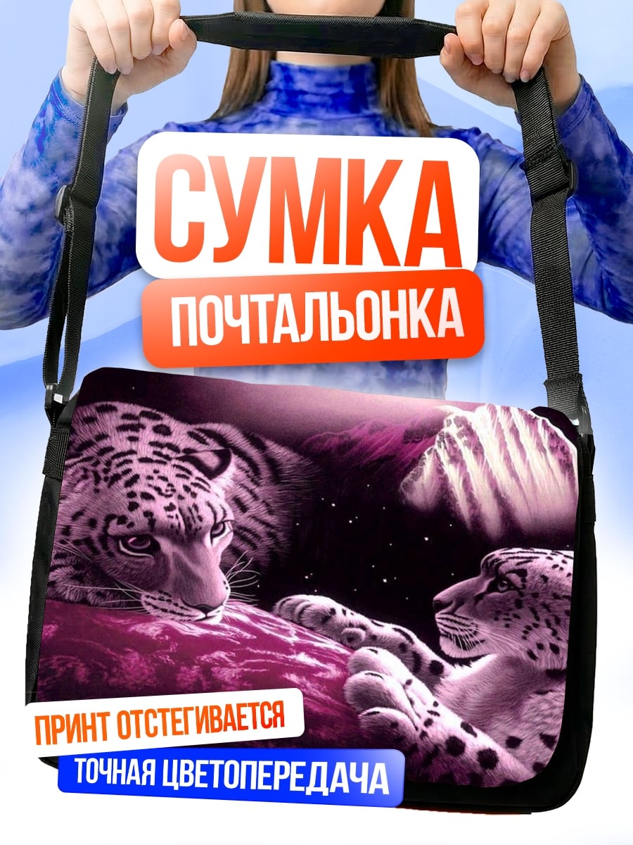 Сумка-почтальонка Два леопарда ночью