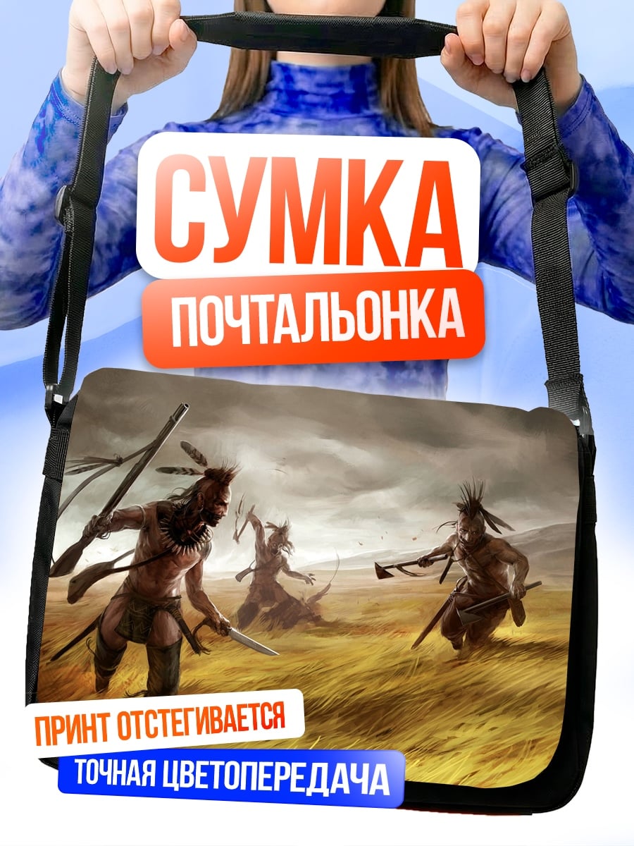 Сумка-почтальонка воины прерии