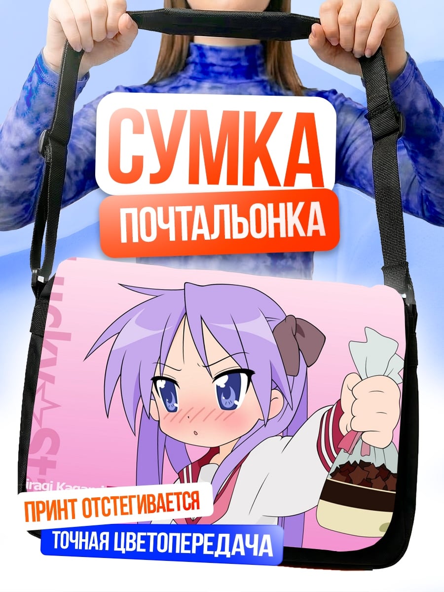 Сумка-почтальонка Аниме девушка