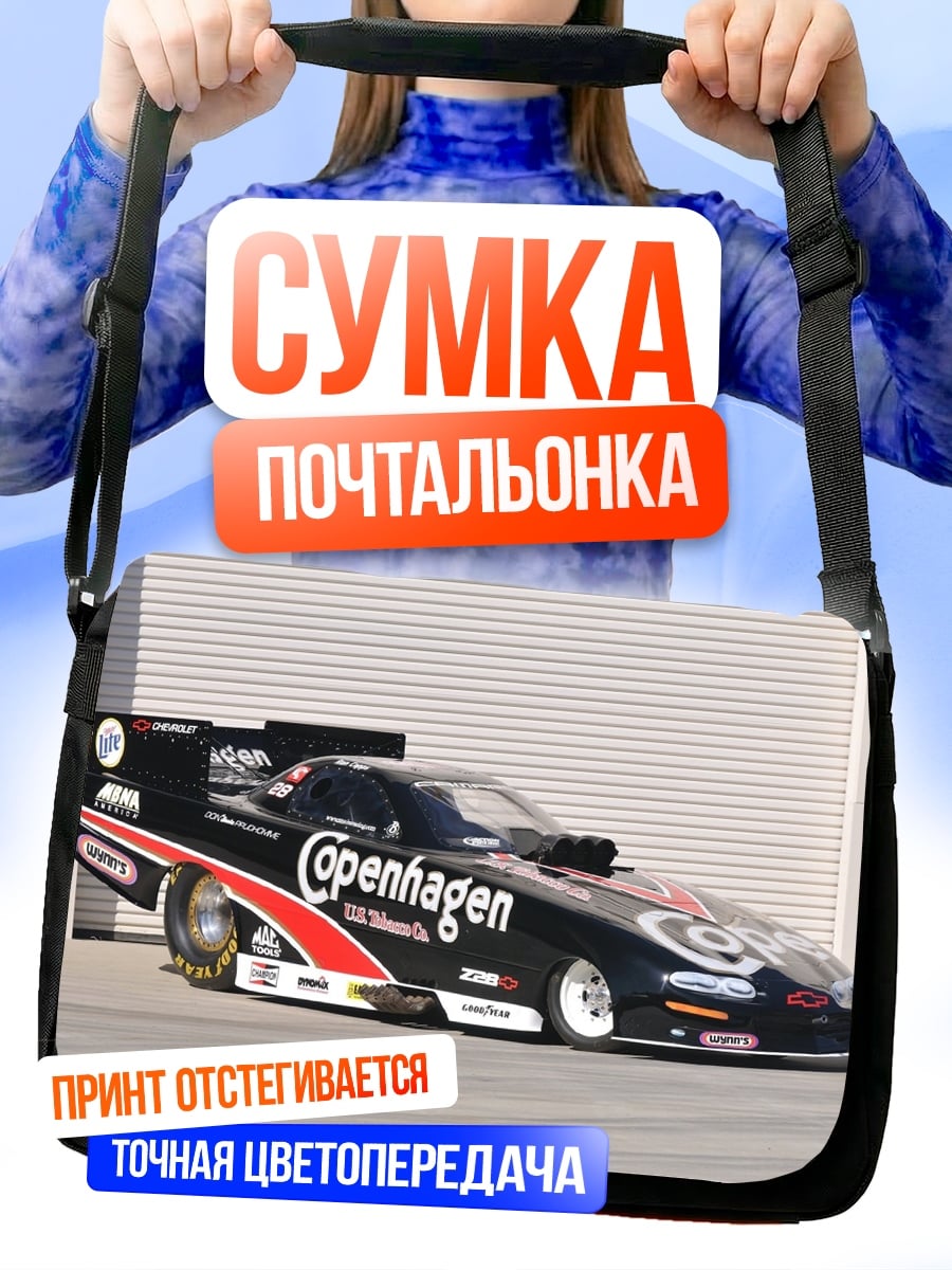 Сумка-почтальонка Copenhagen гоночный автомобиль