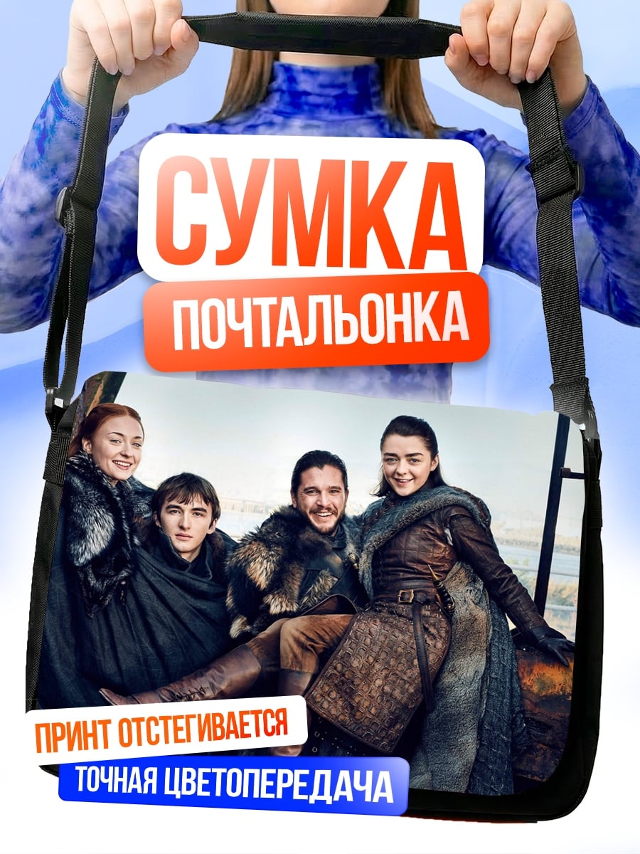 Сумка-почтальонка Семья Старков