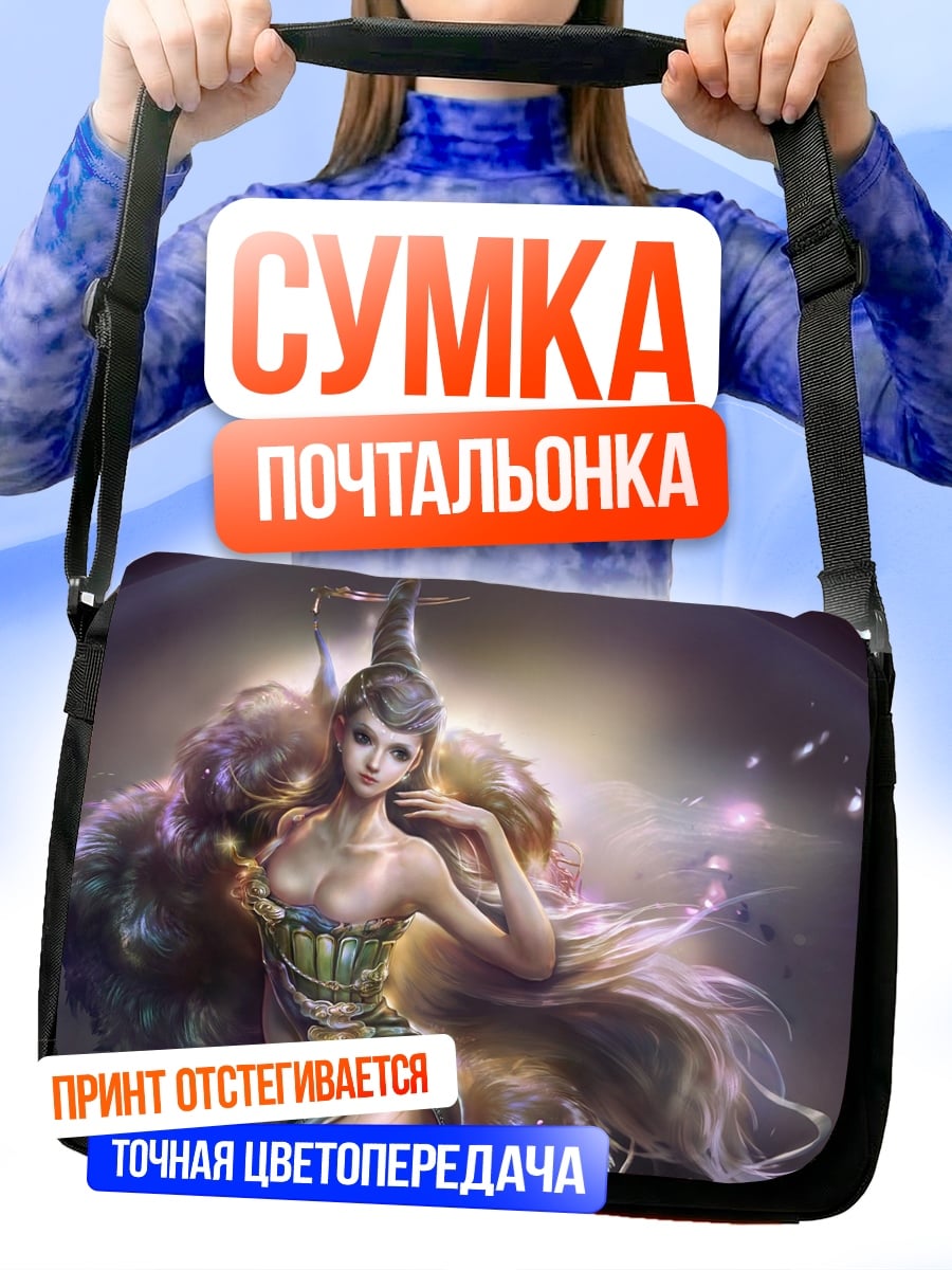 Сумка-почтальонка Волшебная дева