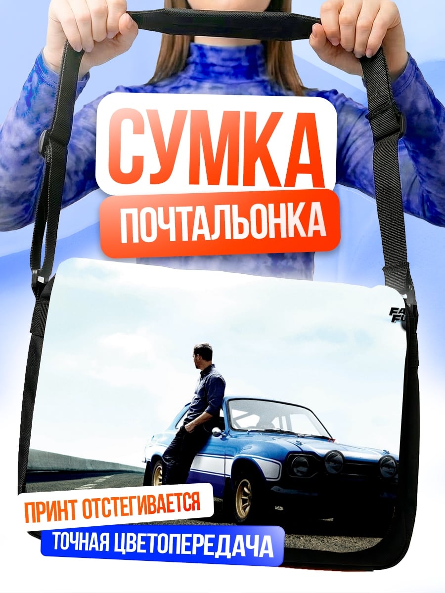 Сумка-почтальонка Брайан О'Коннер
