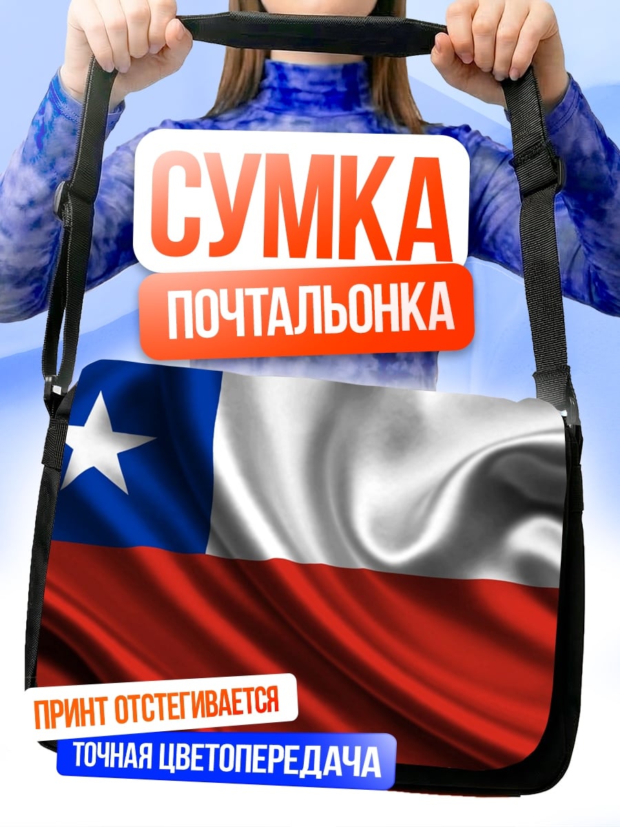 Сумка-почтальонка Флаг Чили