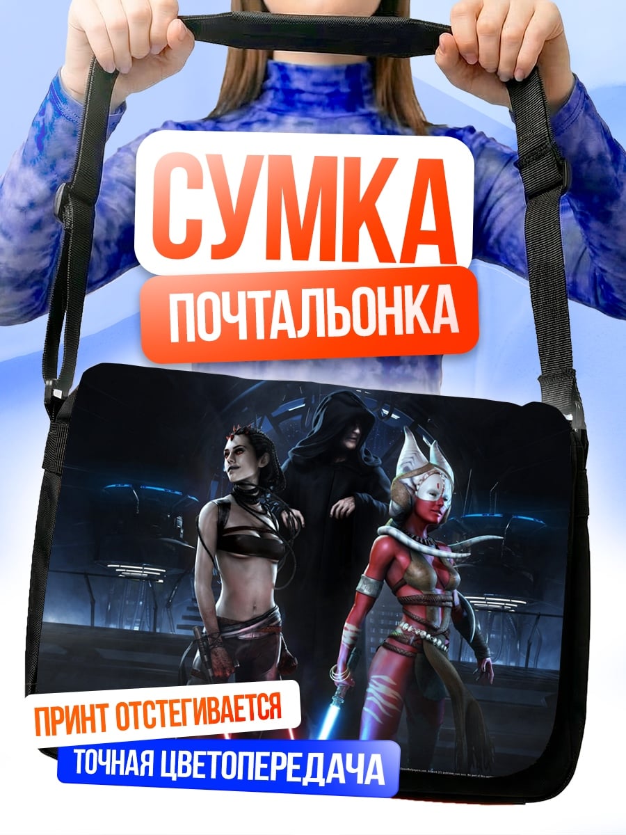 Сумка-почтальонка Силы зла