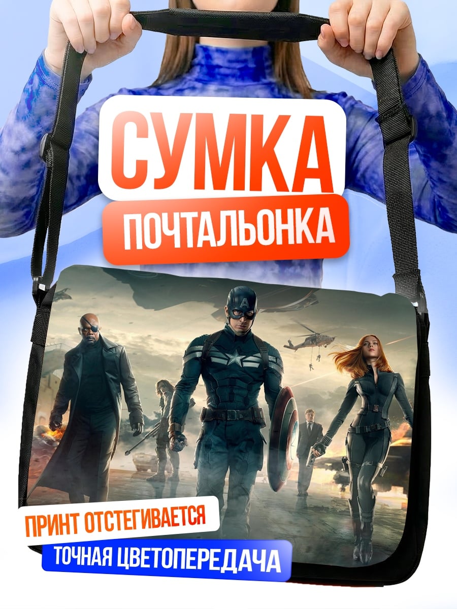 Сумка-почтальонка Мстители