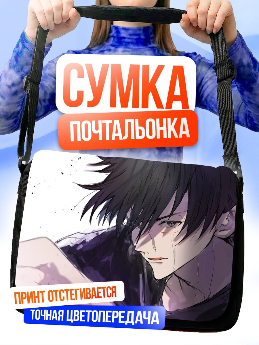 Сумка-почтальонка Аниме парень