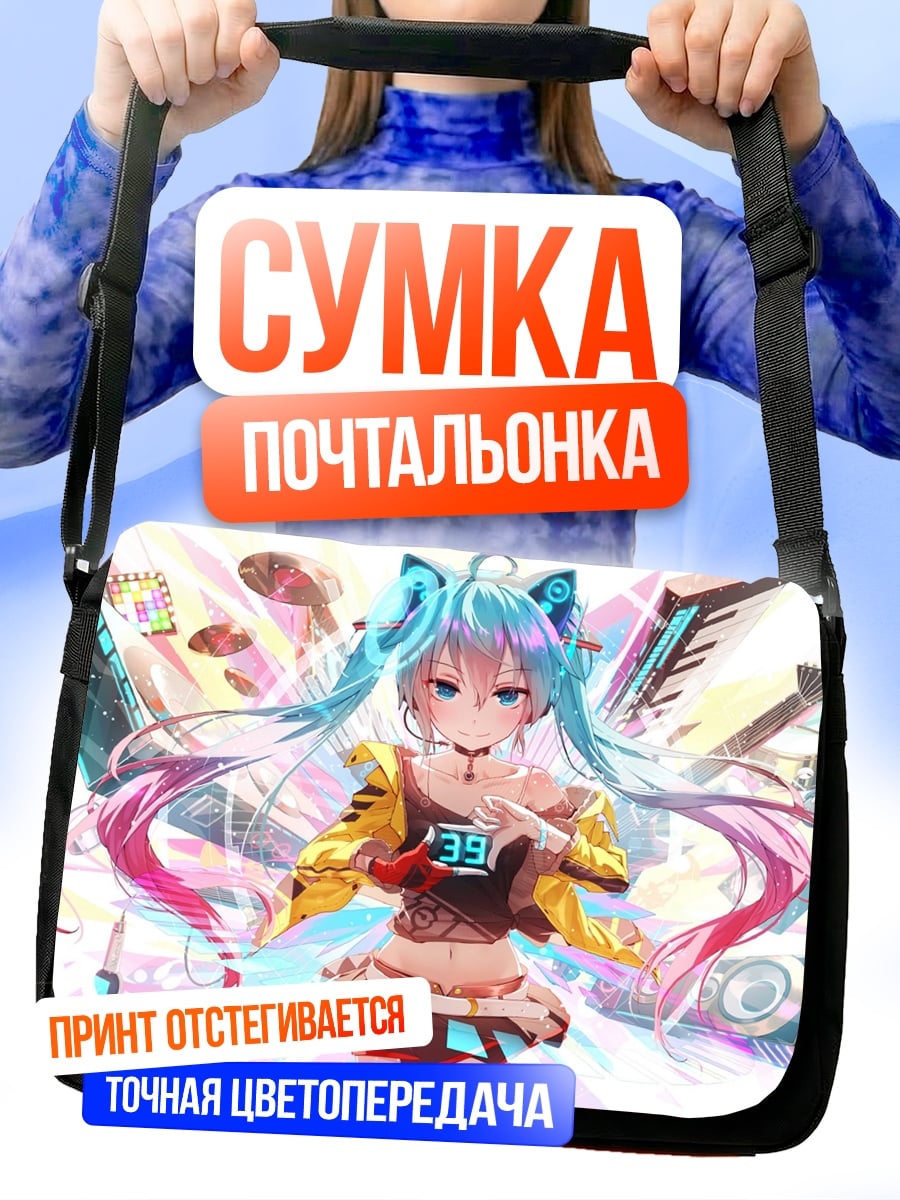 Сумка-почтальонка Аниме девушка DJ