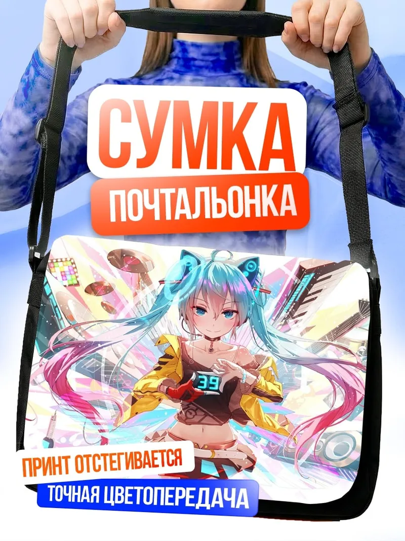 Сумка-почтальонка Аниме девушка DJ