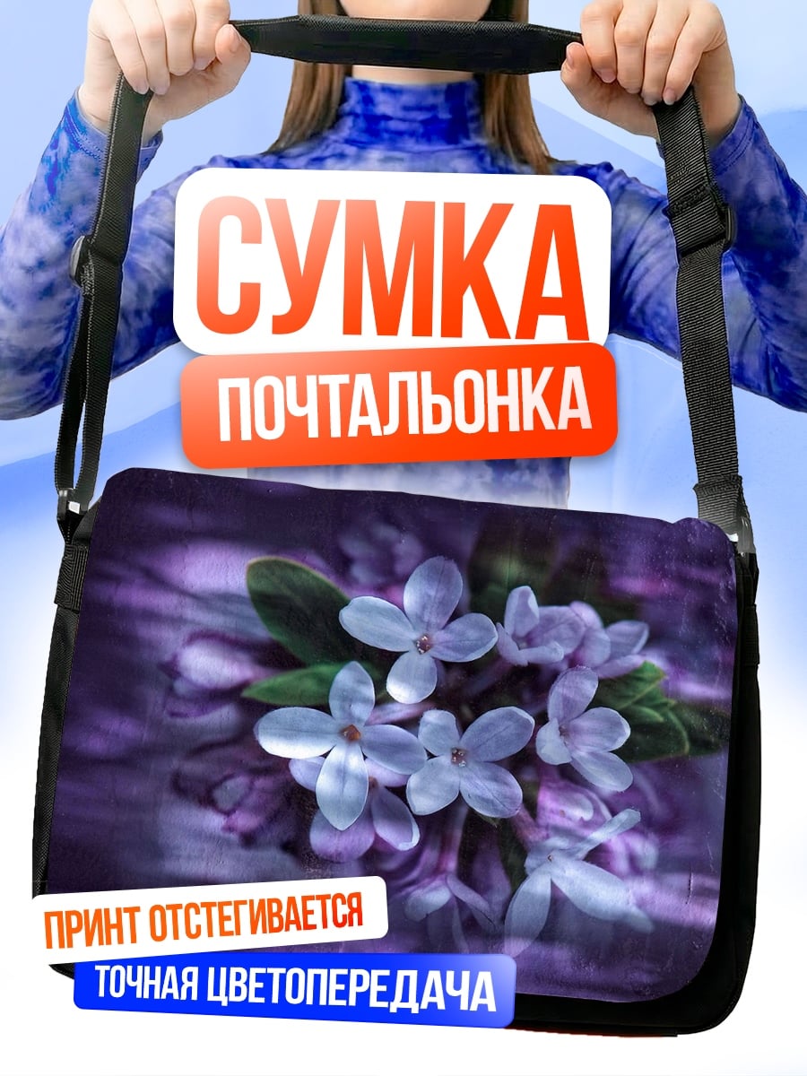 Сумка-почтальонка Фиолетовые цветы
