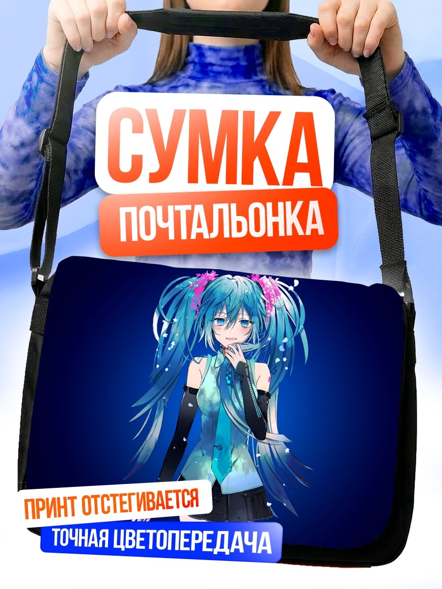 Сумка-почтальонка Мику синяя
