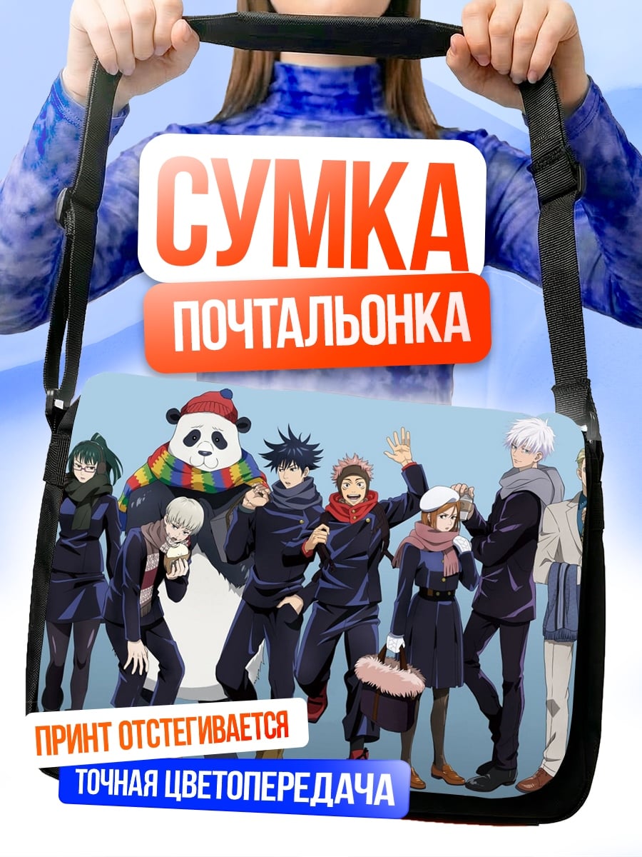 Сумка-почтальонка Команда аниме