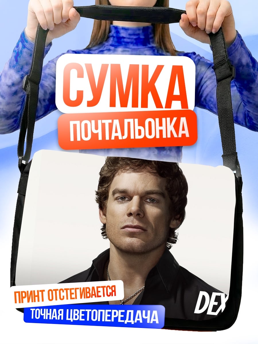Сумка-почтальонка Декстер Морган