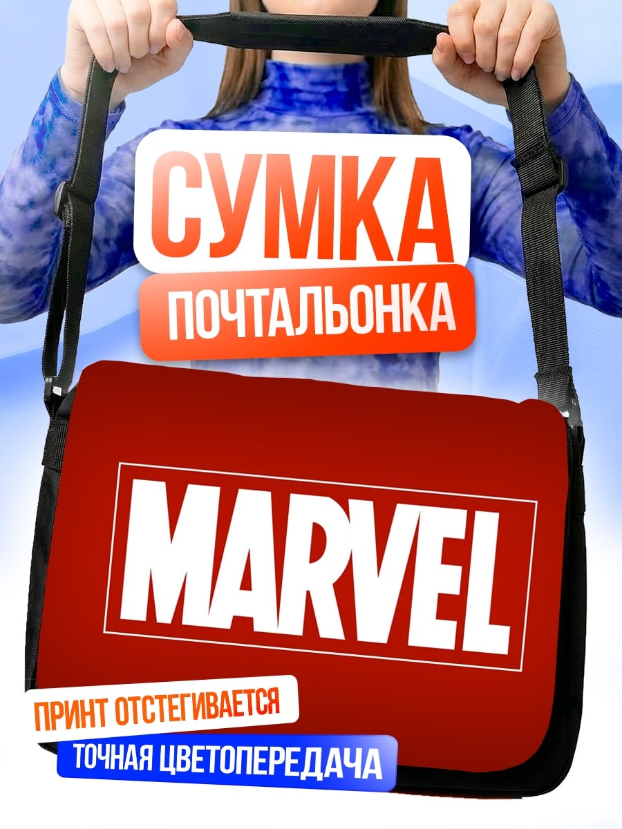 Сумка-почтальонка Логотип Marvel