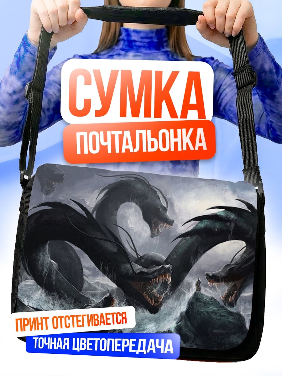 Сумка-почтальонка Многоголовая гидра