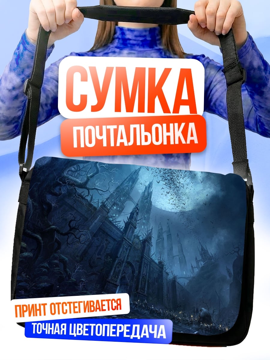 Сумка-почтальонка лунная пещера