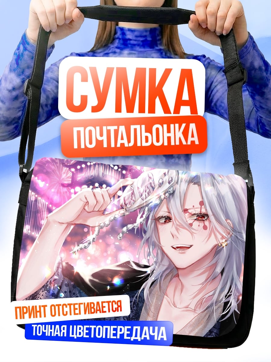 Сумка-почтальонка аниме парень