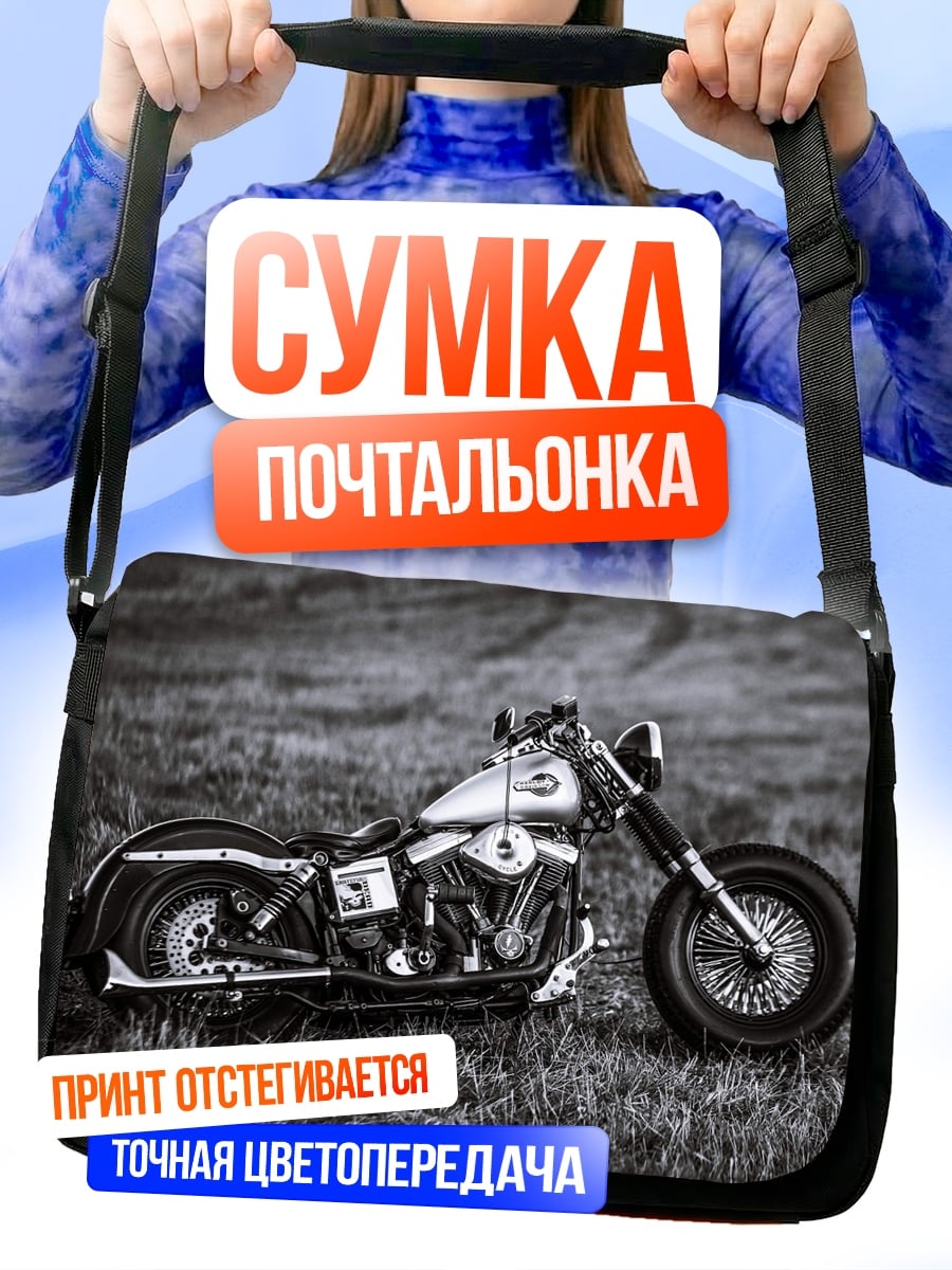Сумка-почтальонка Мотоцикл на траве
