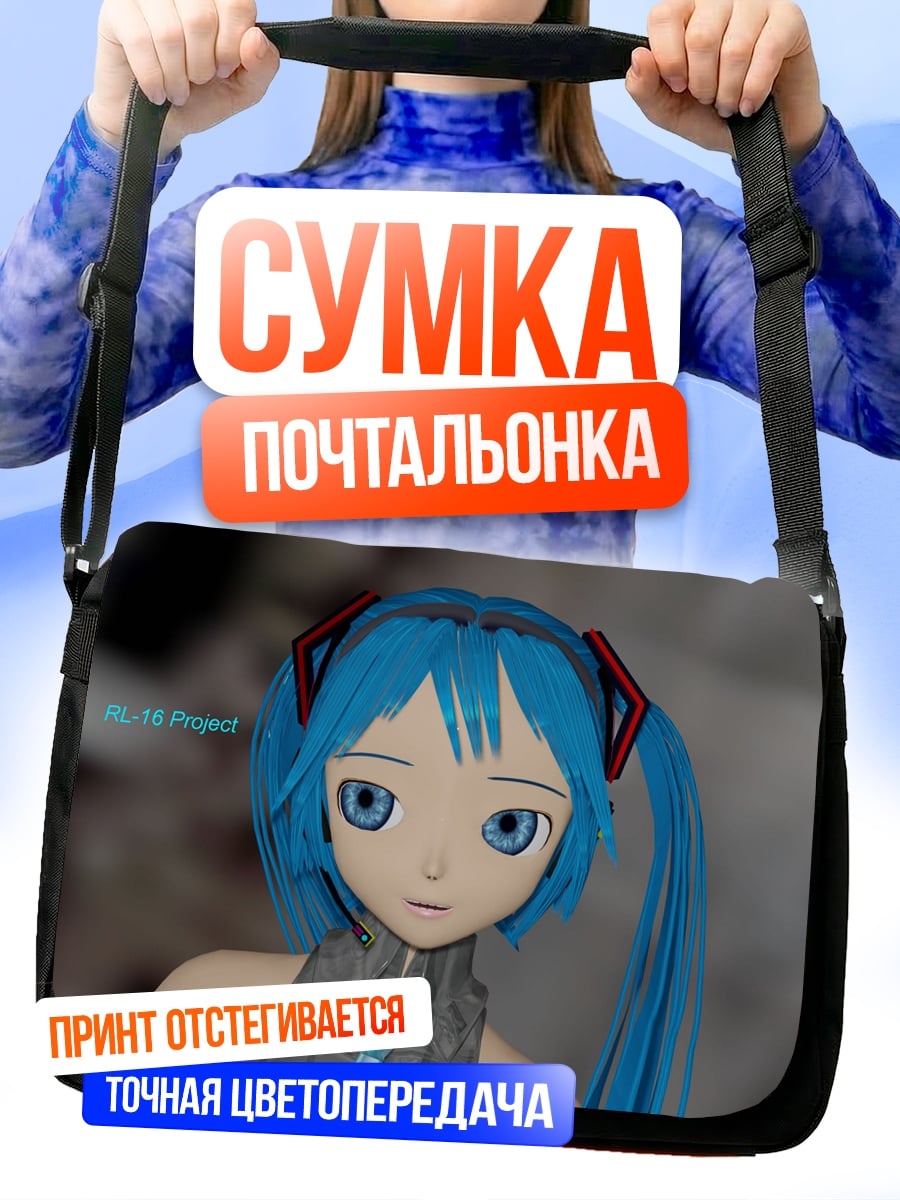 Сумка-почтальонка Крупный план Мику