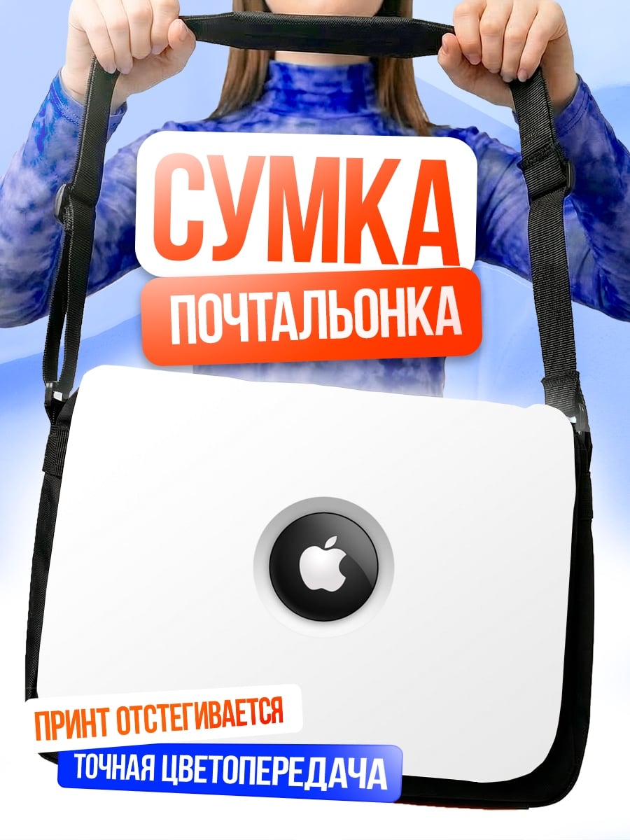 Сумка-почтальонка Apple AirTag