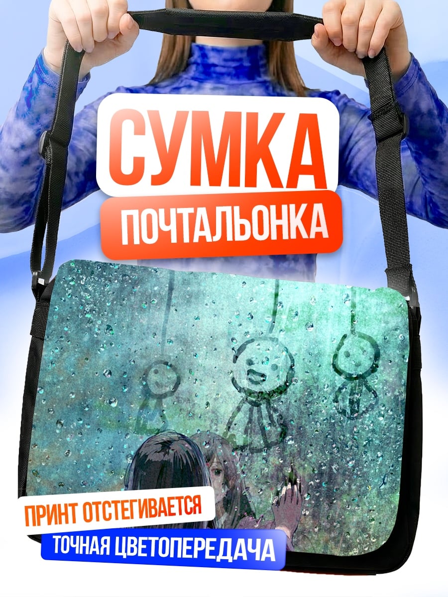 Сумка-почтальонка дождливые куклы аниме