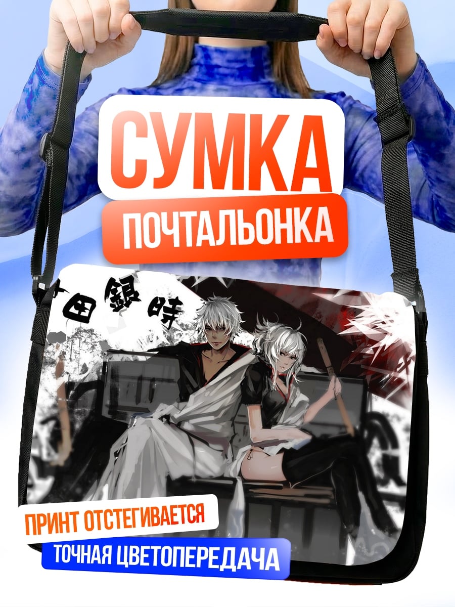 Сумка-почтальонка белые волосы аниме