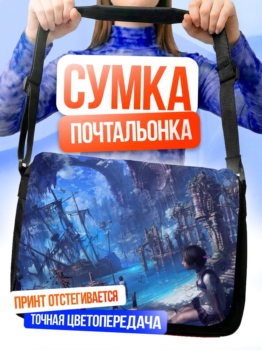 Сумка-почтальонка фэнтези мир руины