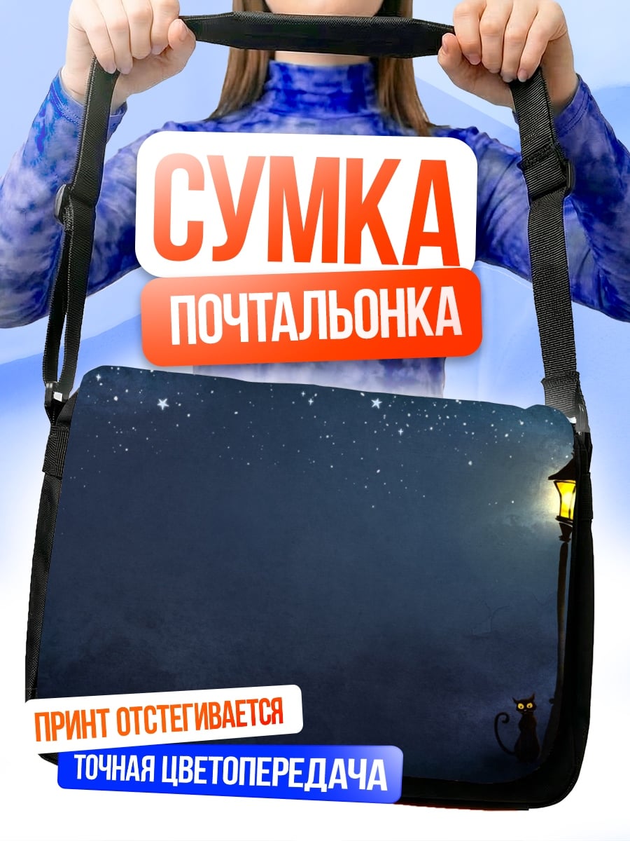 Сумка-почтальонка Ночной фонарь и кот