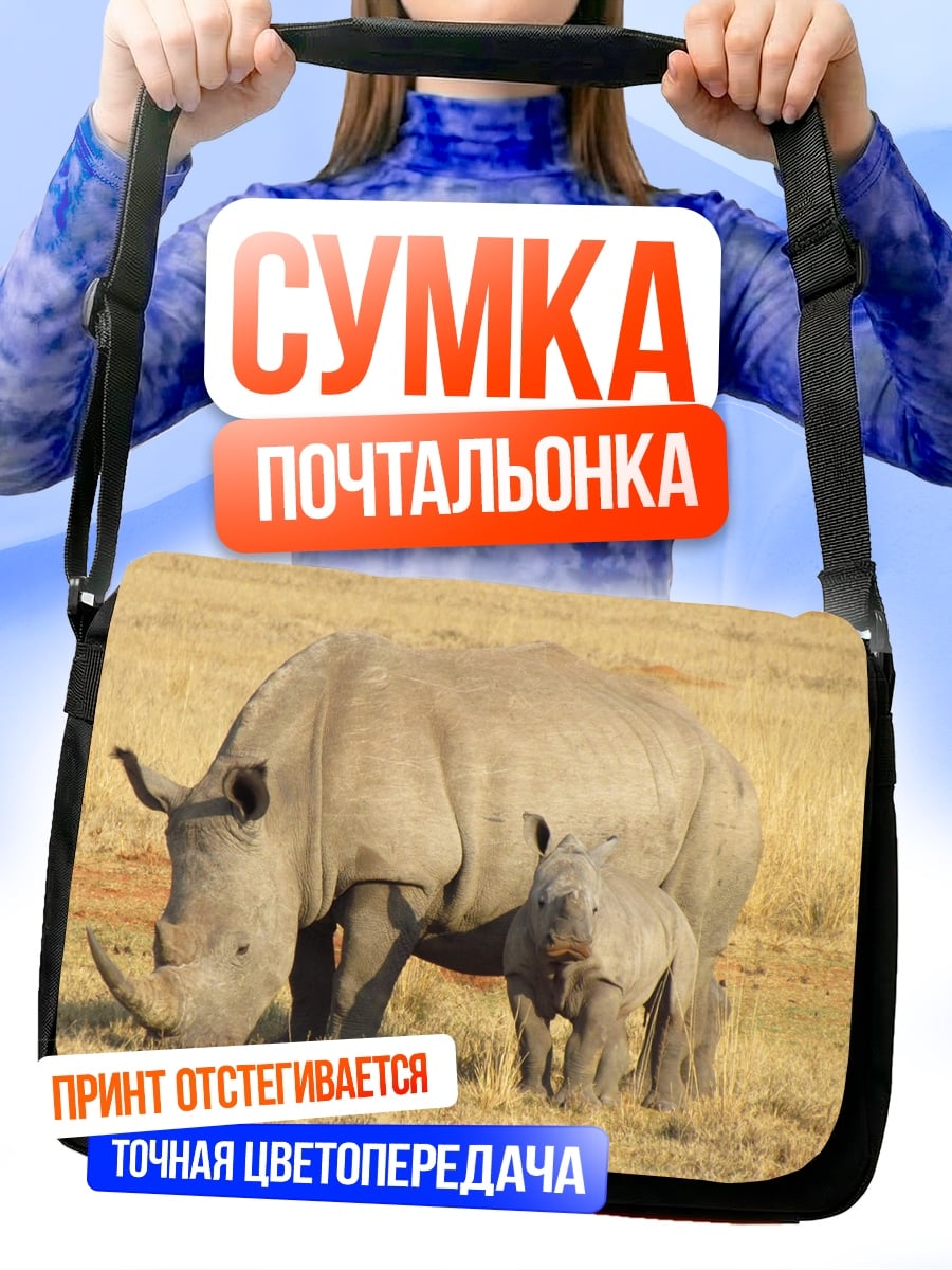Сумка-почтальонка Носорог с детёнышем