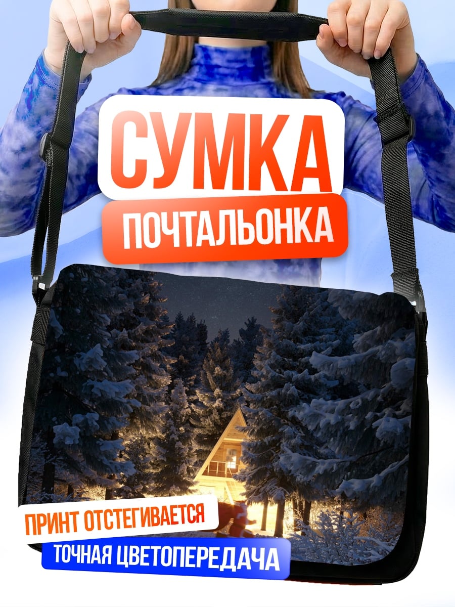 Сумка-почтальонка Палатка в зимнем лесу