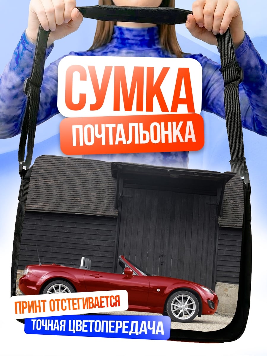 Сумка-почтальонка Красный кабриолет авто