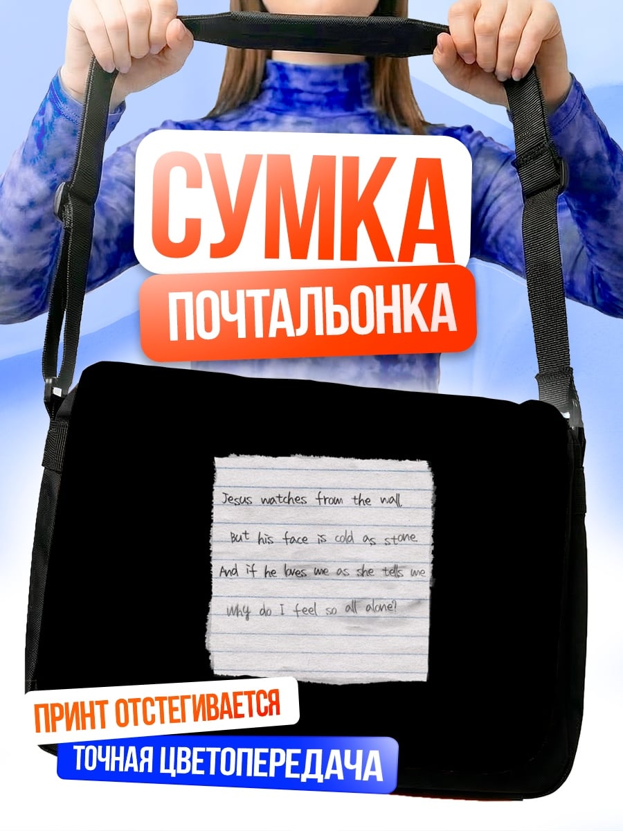 Сумка-почтальонка Записка с текстом