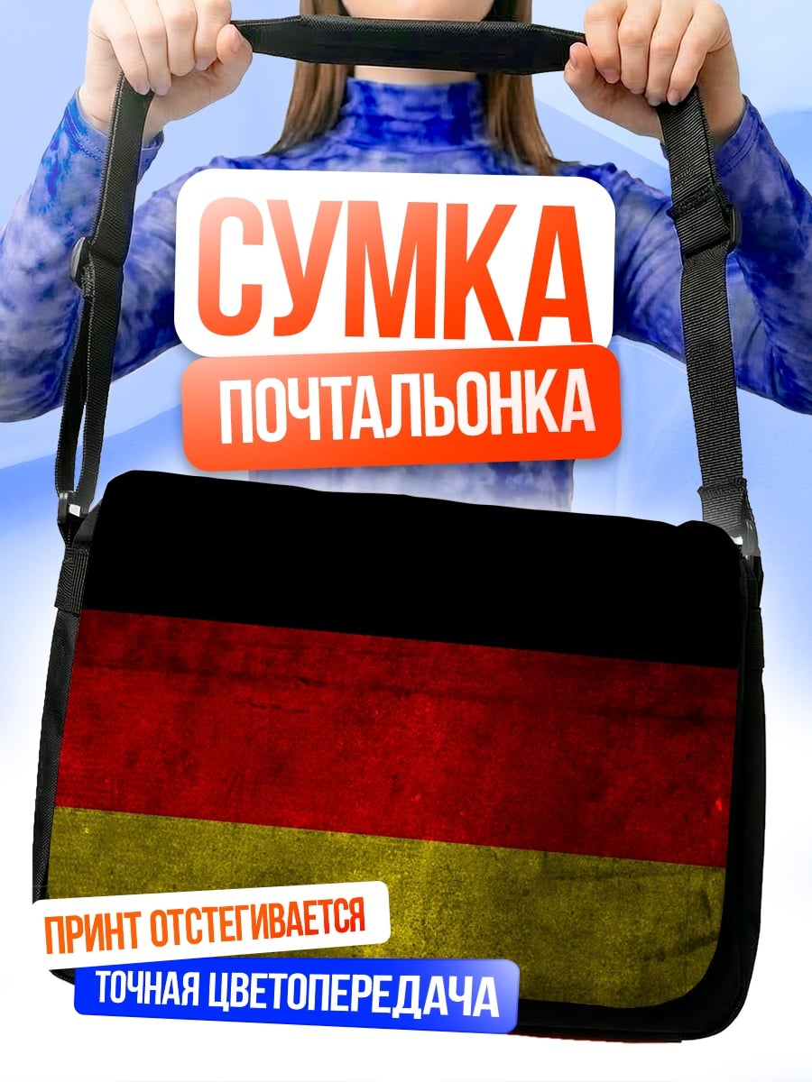Сумка-почтальонка Флаг Германии