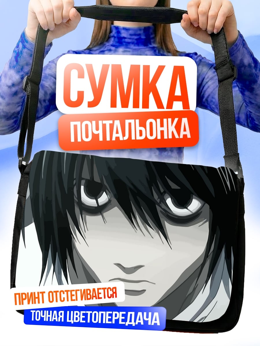 Сумка-почтальонка L Тетрадь Смерти