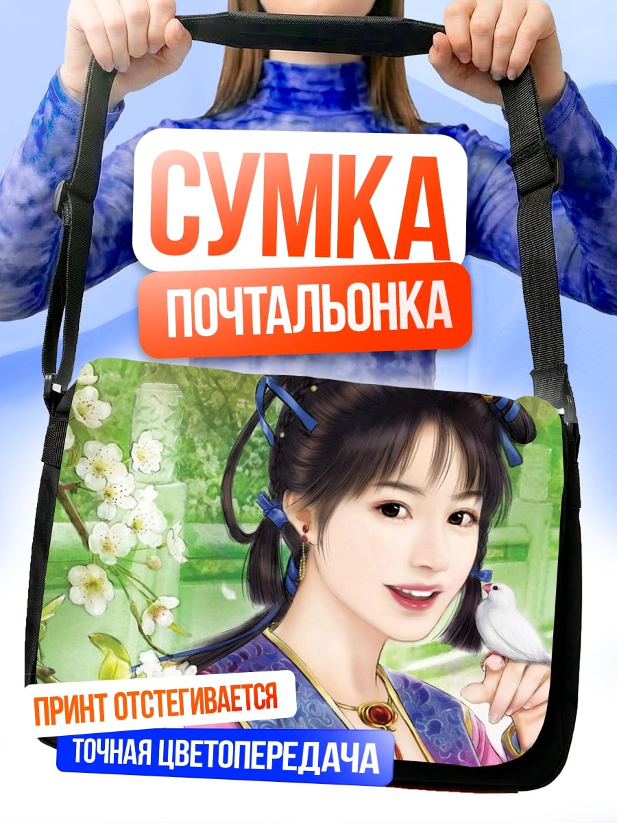 Сумка-почтальонка Девушка с птицей
