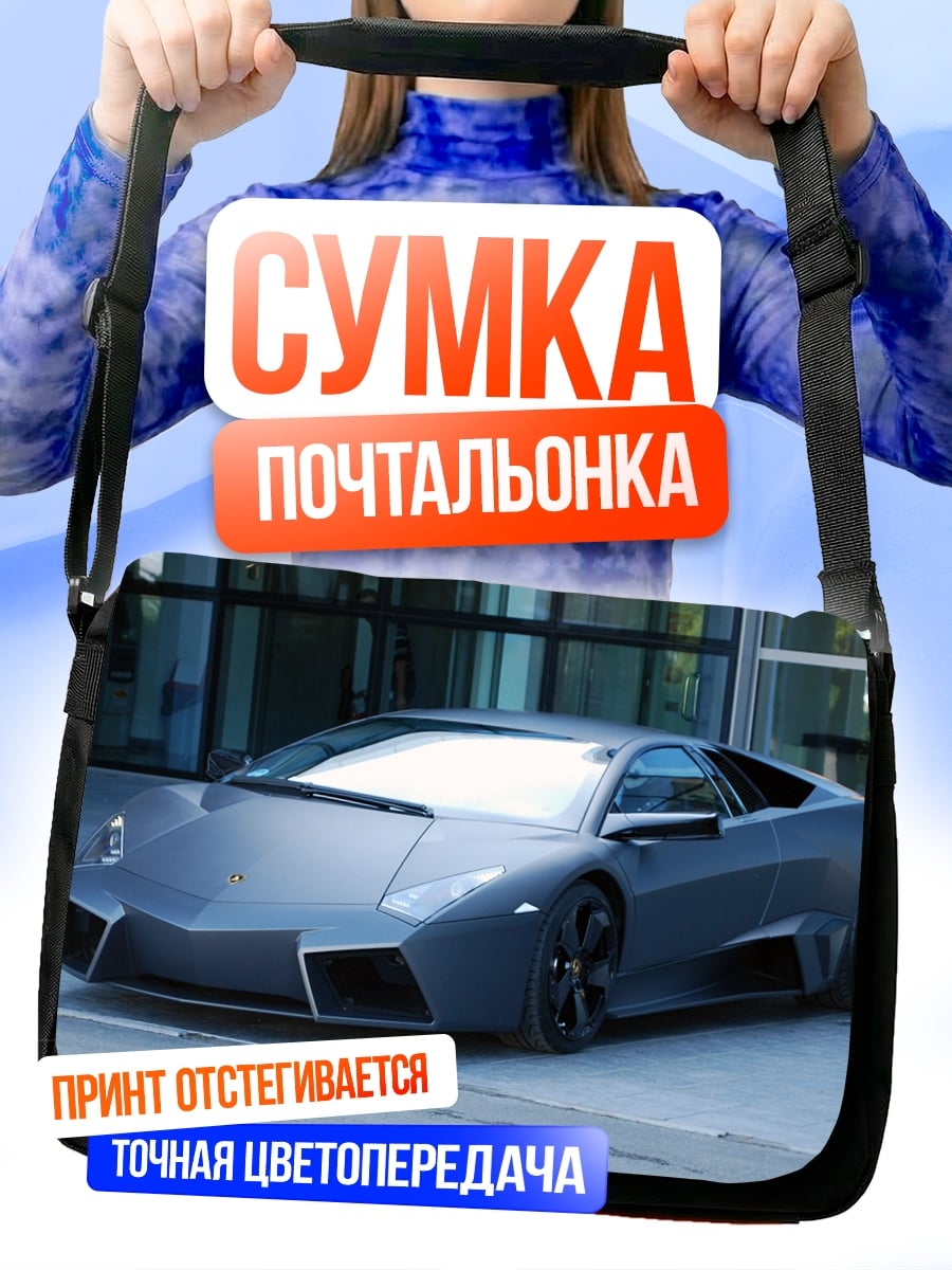 Сумка-почтальонка Спортивный автомобиль