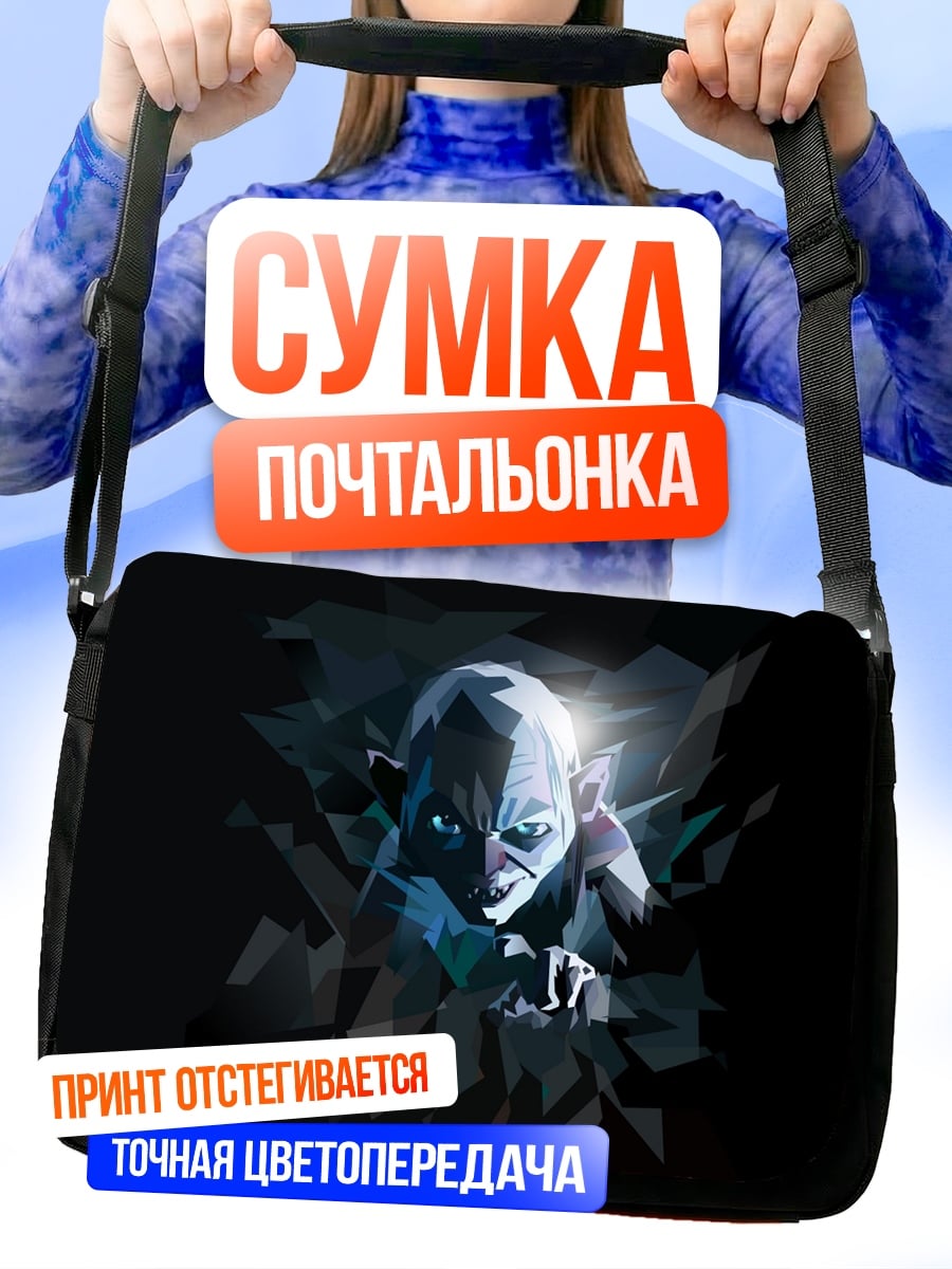 Сумка-почтальонка Голлум Властелин Колец