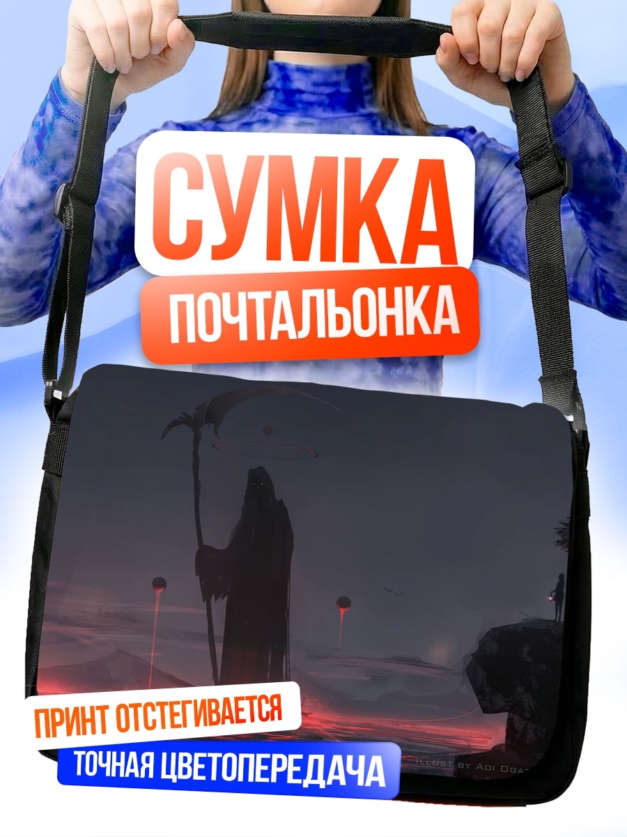 Сумка-почтальонка Жнец в тумане