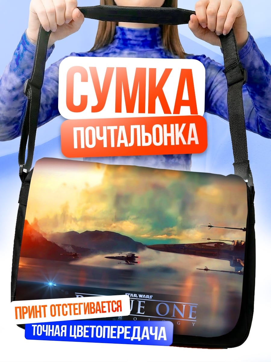 Сумка-почтальонка Звёздные войны Изгой Один