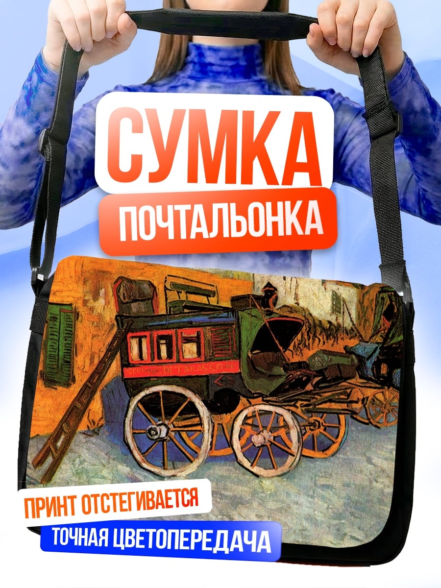 Сумка-почтальонка Старинная повозка