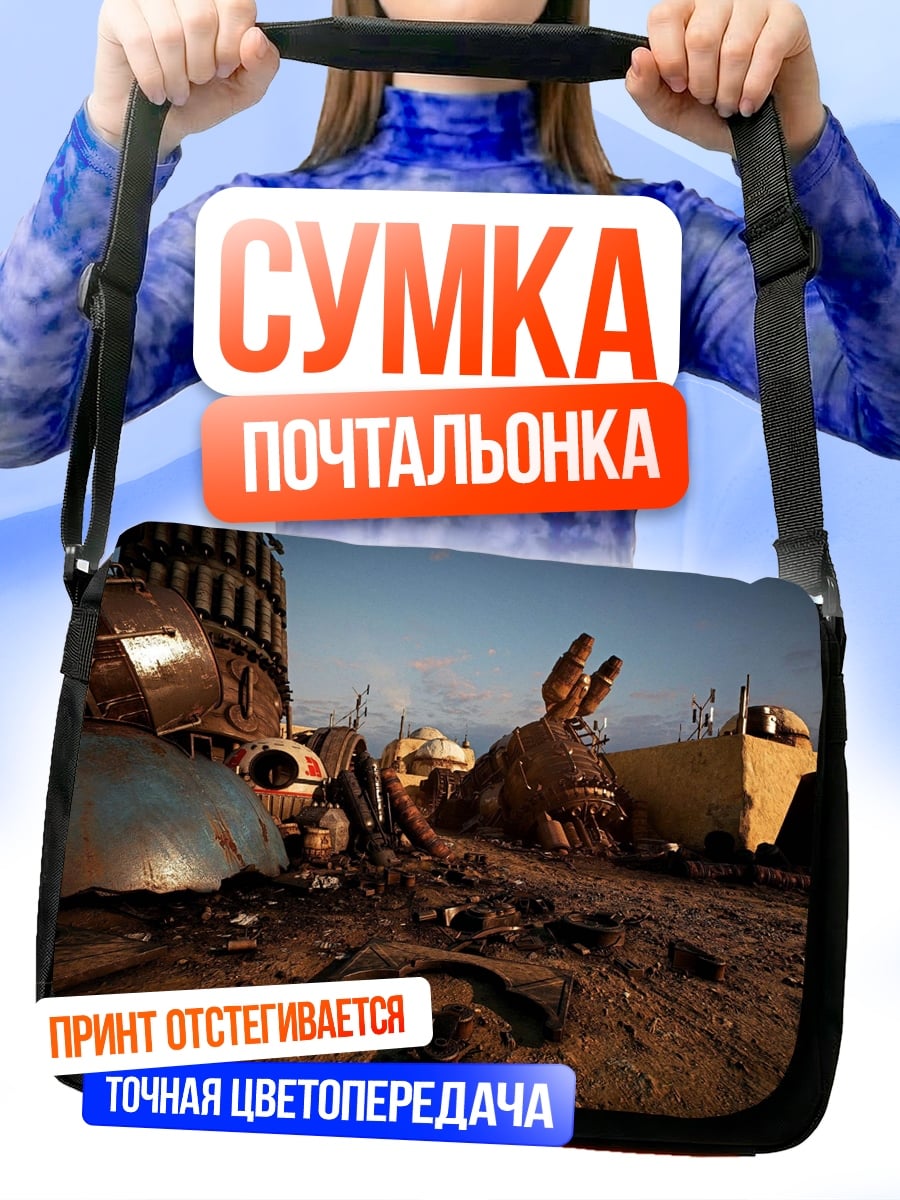 Сумка-почтальонка постапокалиптический пейзаж