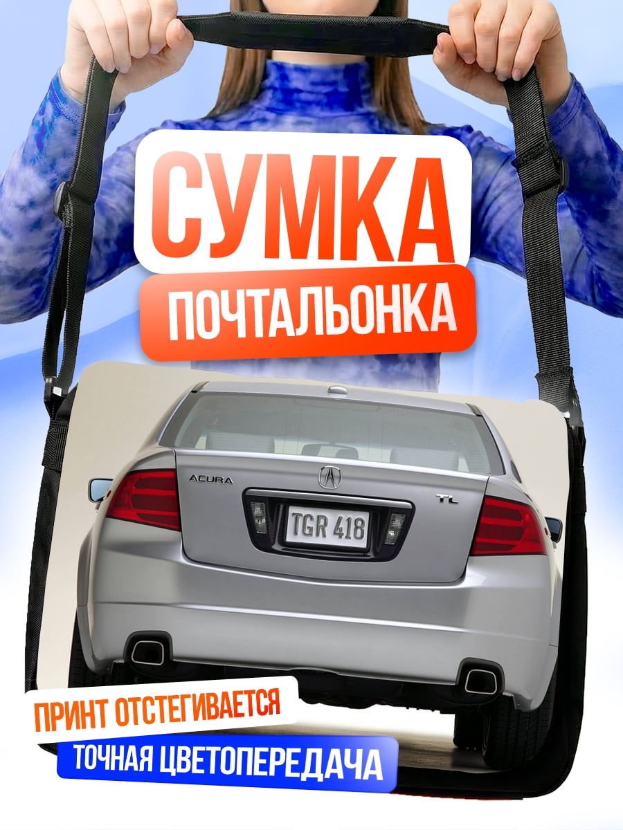 Сумка-почтальонка седан Acura TL