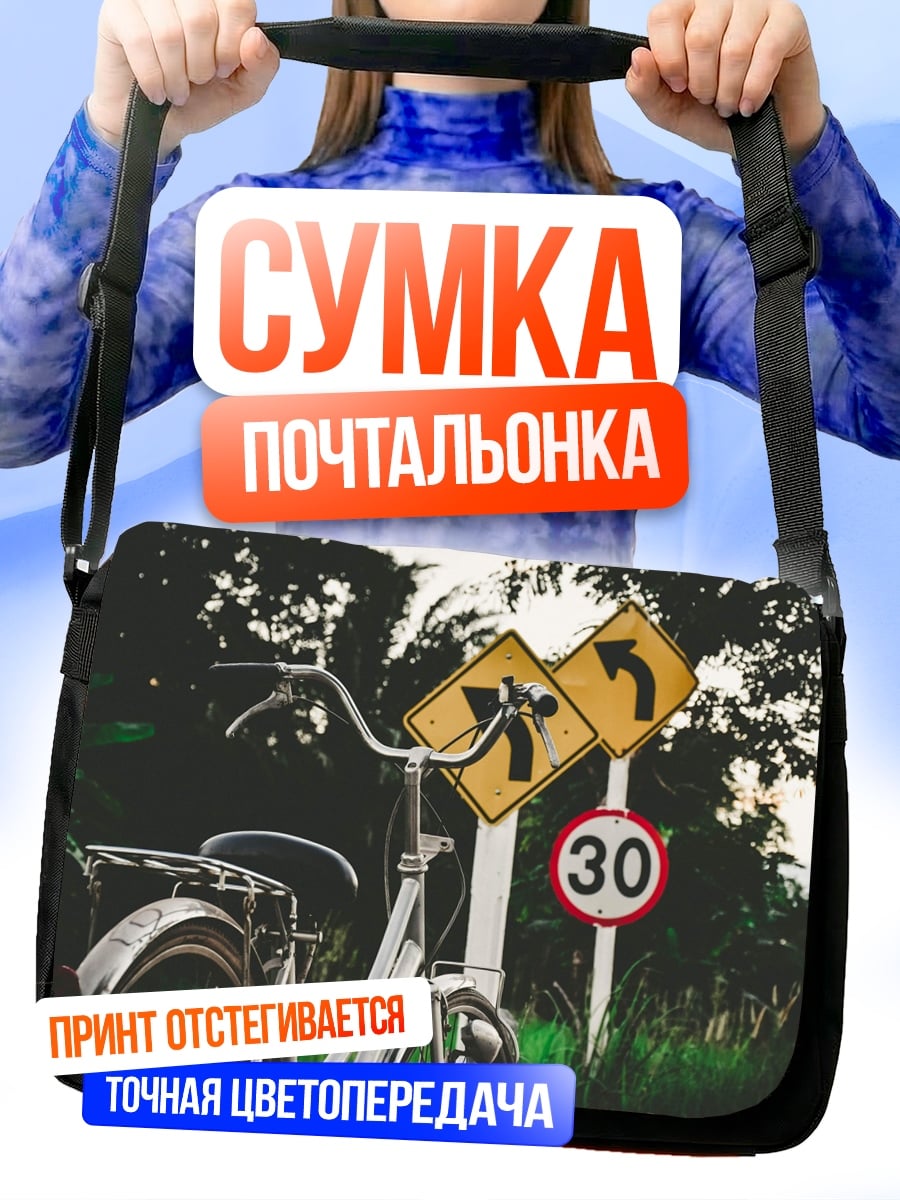 Сумка-почтальонка велосипед и знаки