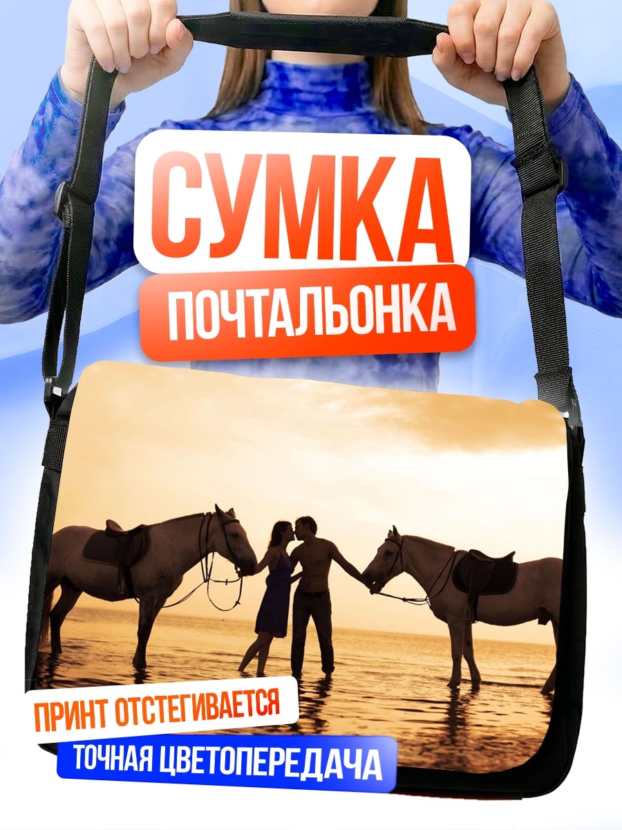 Сумка-почтальонка любовь на закате